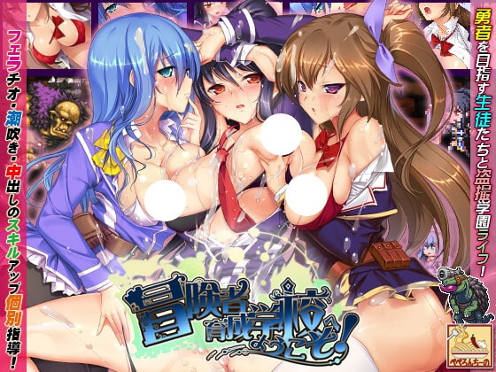 SLG/汉化/动态欢迎来到冒险者育成学校! V1.0.0 完整汉化版600M/新汉化/全CV