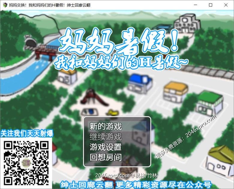 [日系] 换马RPG/汉化妈妈暑假我和妈妈们的H暑假汉化版+CG包社保音效/660M