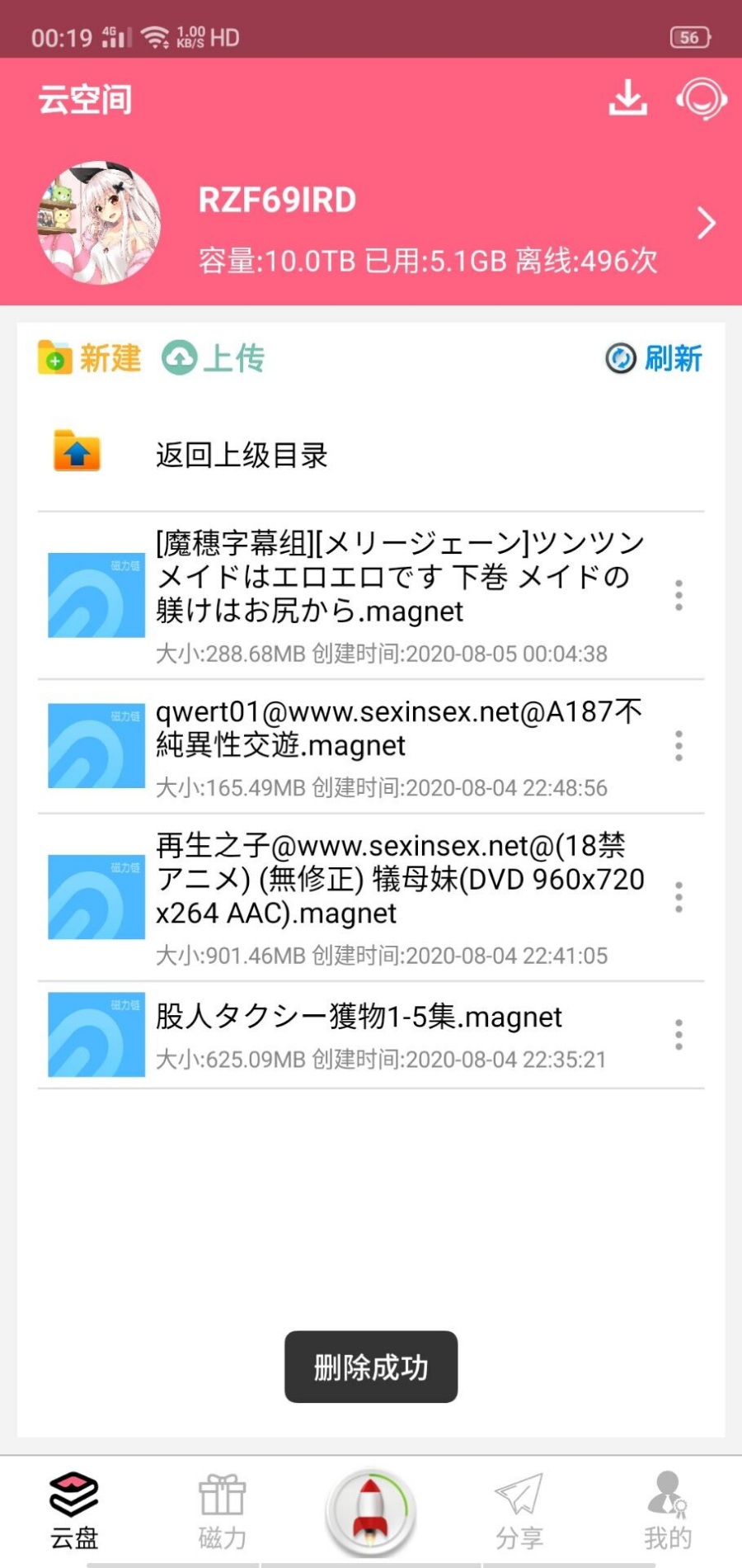 白嫖软件推荐磁力云破解版 安卓