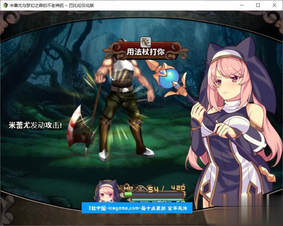 【安卓/pc】【RPG/汉化/战斗H】米蕾尤与梦幻之森的不老神药！精修完整汉化版
