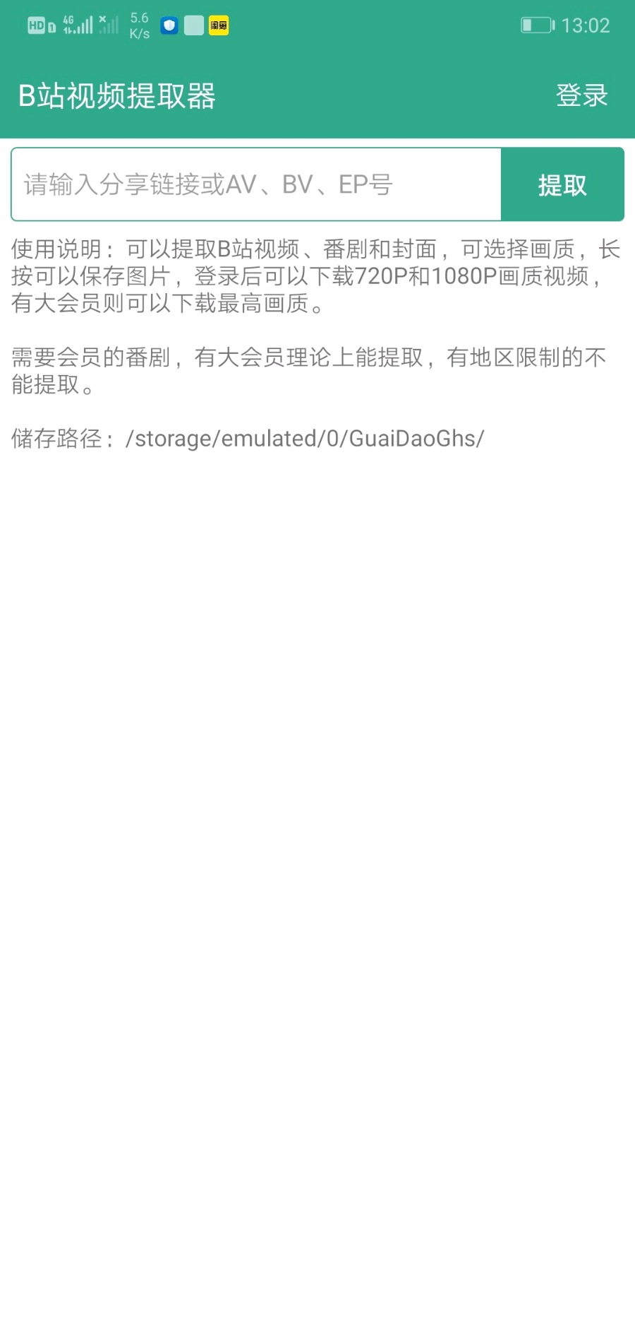[实用软件]B站视频提取器