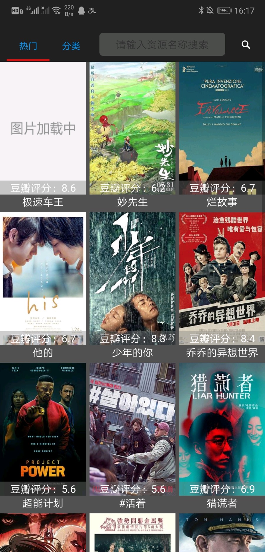 [安卓/实用软件]信鸽下载器-磁力解析，度盘免登录下载