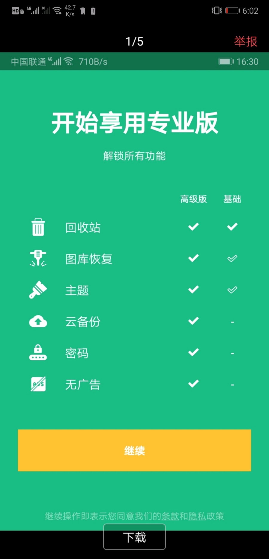 [神器/实用软件]Dumpster-解锁专业版功能