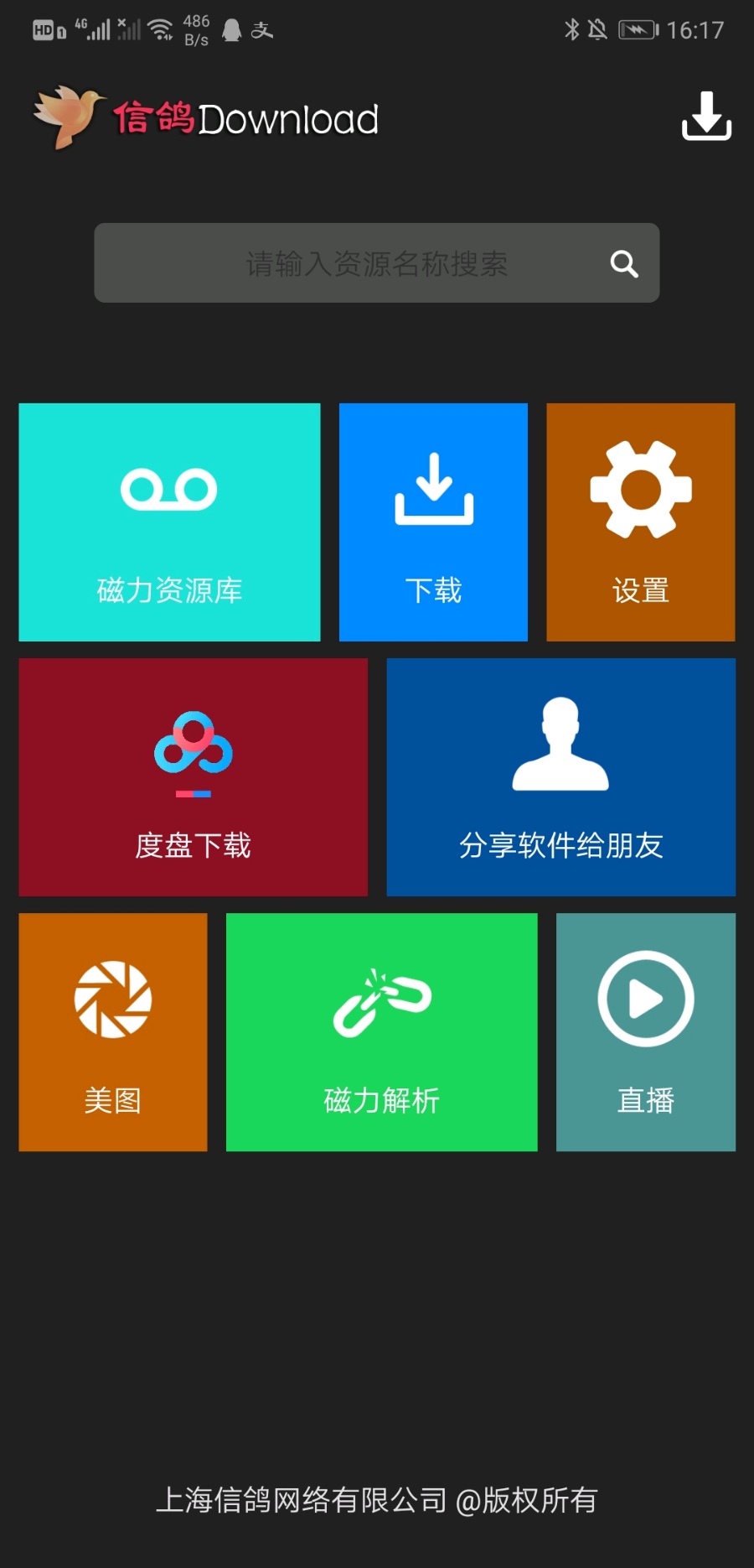 [安卓/实用软件]信鸽下载器-磁力解析，度盘免登录下载