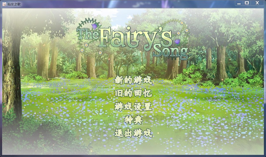 官方中文仙女之歌The Fairy's Song