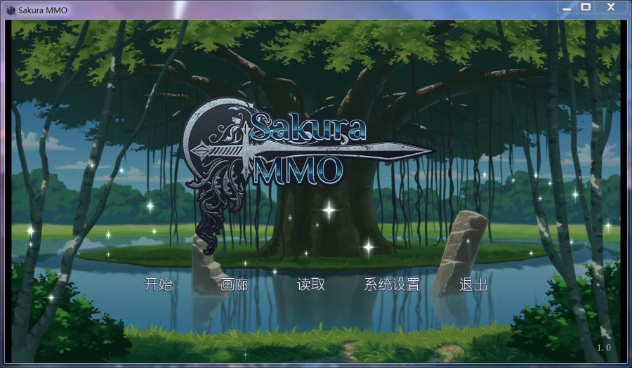 樱花 网游穿越MMORPG第一部+第二部合集