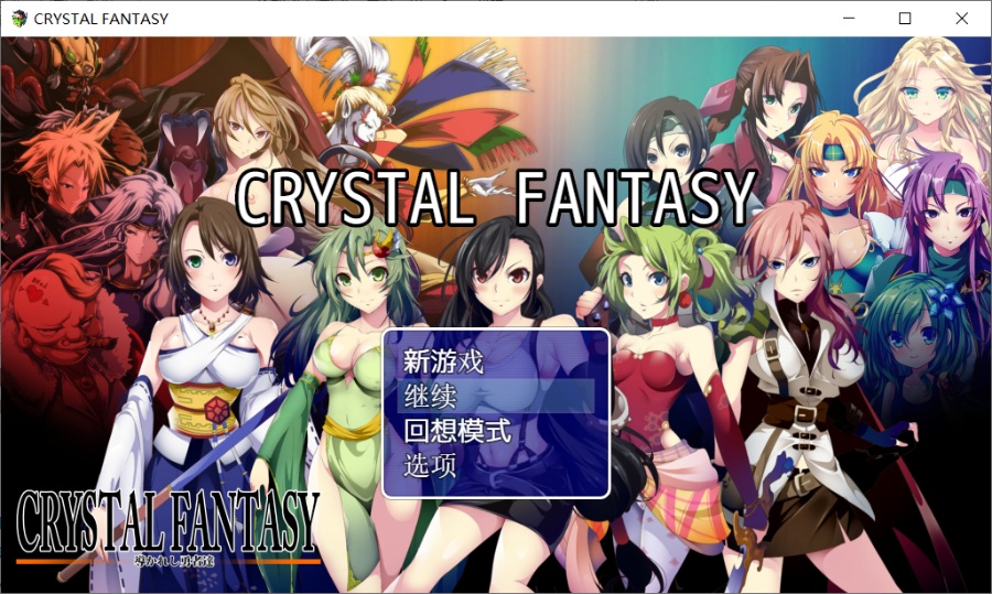 RPGCRYSTAL FANTASY 最终幻想:被引导的勇者们1.5G