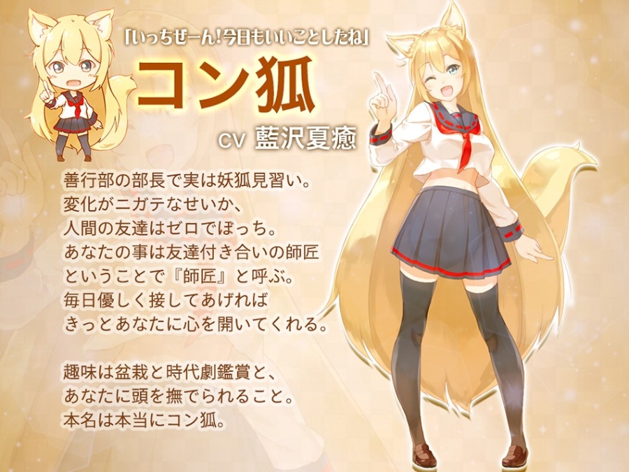 [养成SLG][PC+安卓]與鈷狐的日常 全线精翻汉化版