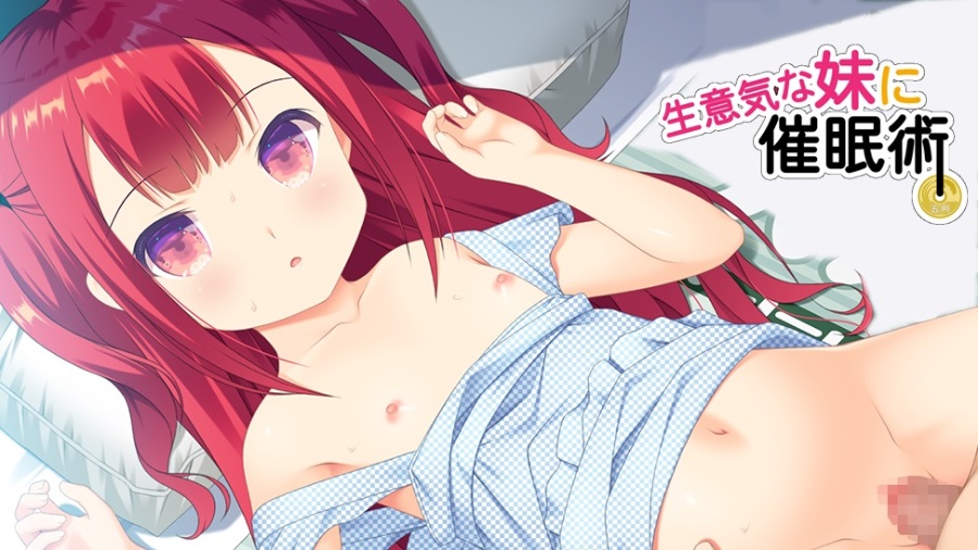 生意気な妹に催眠術[ADV][PC][krkr][生肉][BABEL]