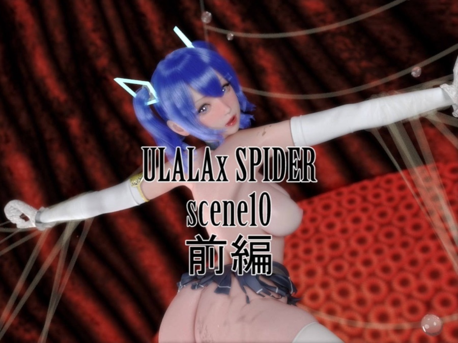 【3D全动态CV】[ATD大师新作] ULALA SPIDER scene10part1 HIGH [500M]