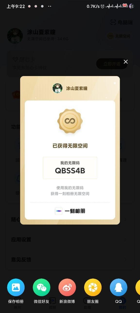 分享几个好用的应用