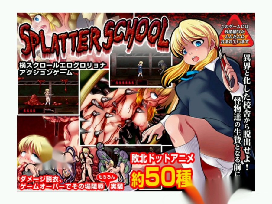 [PC/熟肉/重口慎入][アンコクマリモカン]Splatter School 游戏本体+CG+提取动画