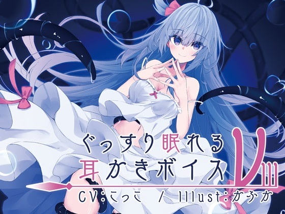 [汉化音声]病娇妹系纯爱糖作~ 触手掏耳;甜蜜耳语♡ 终于见到你了哥哥，绝对不会让你再逃走了哦~[橙澄子汉化组][RJ273524] [425MB]
