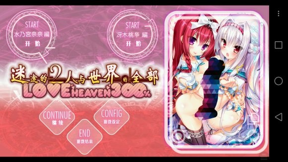 迷途的二人与世界的全部本篇+FD【PC/KRKR/汉化】
