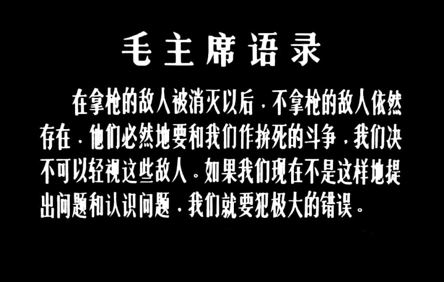 决不许吃人的旧教育复活