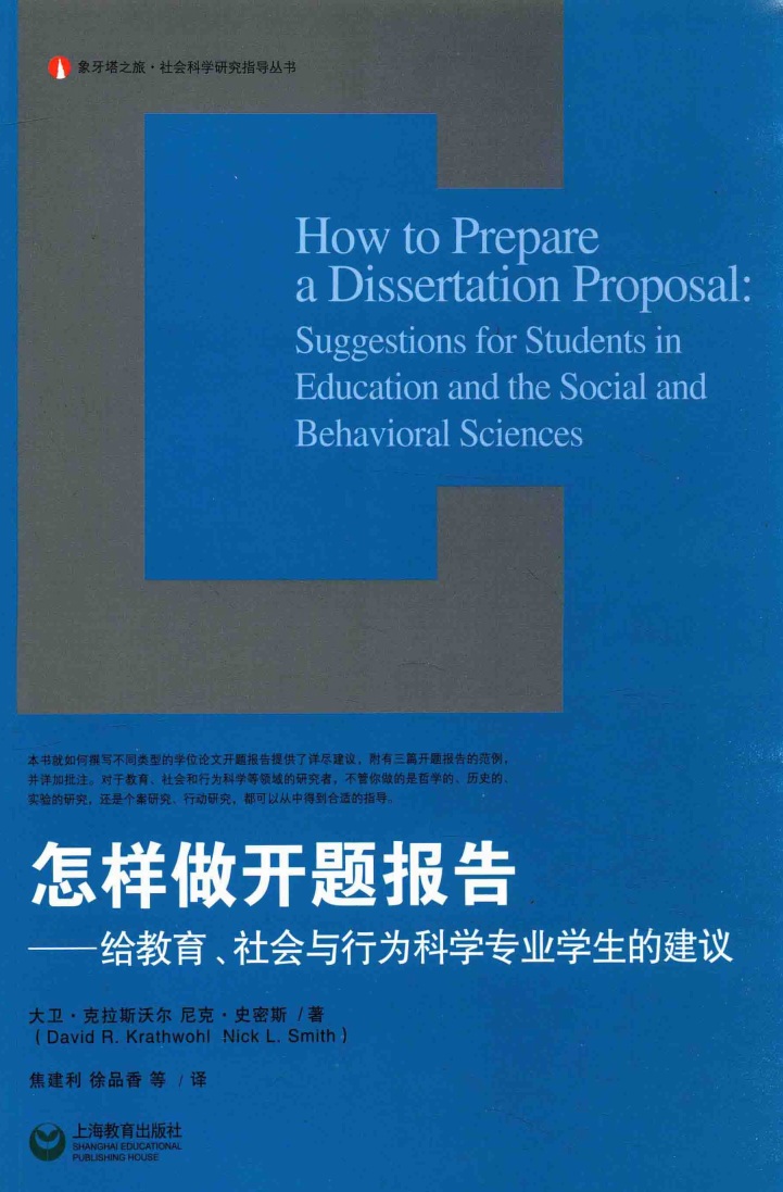 【图书分享】怎样做开题报告
