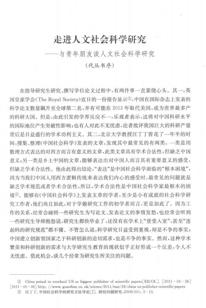 【图书分享】怎样做开题报告