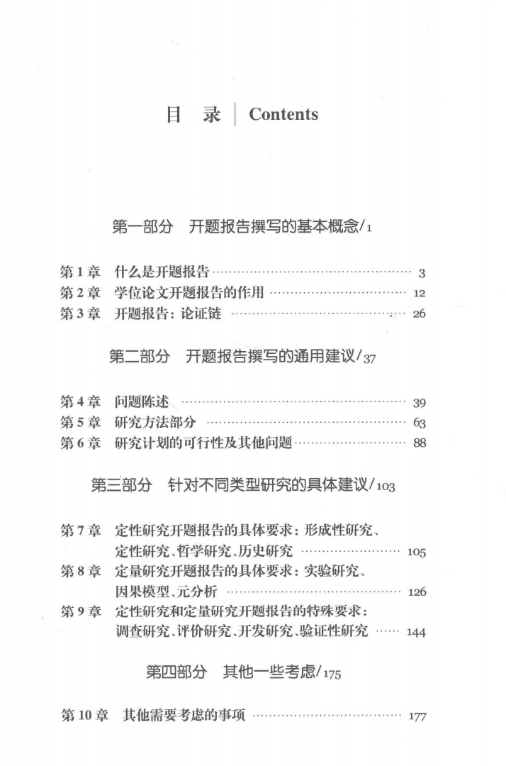 【图书分享】怎样做开题报告