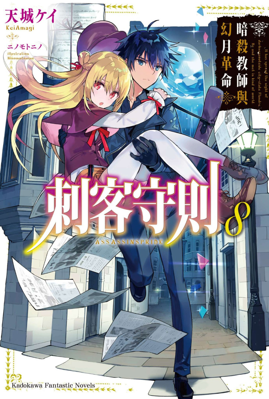 轻小说刺客守则1-10卷 epub合集