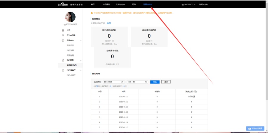 MisakaTranslator软件电脑版详细教程（百、度翻？译）