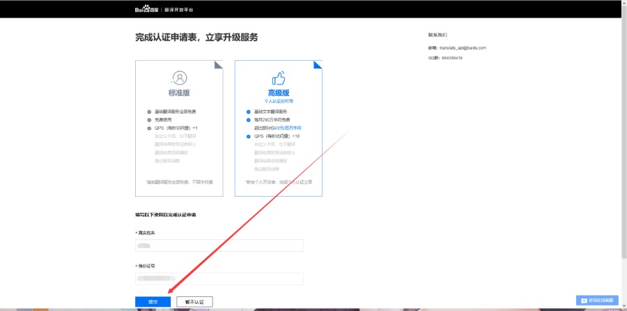 MisakaTranslator软件电脑版详细教程（百、度翻？译）