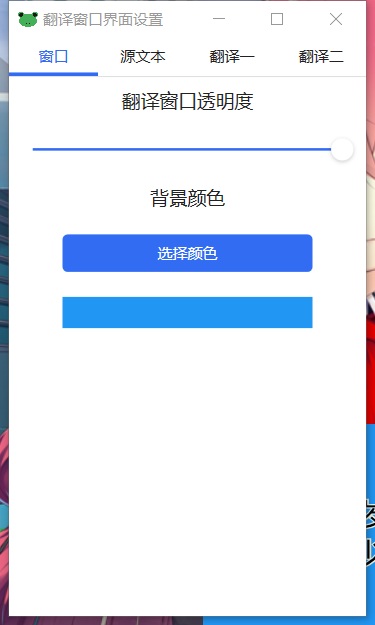 MisakaTranslator软件电脑版详细教程（基于百度翻译api）