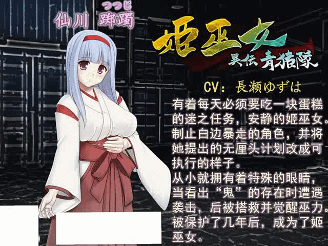 [縁 -yukari-] 姫巫女 異伝青猪隊 英文版 游戏本体+CG