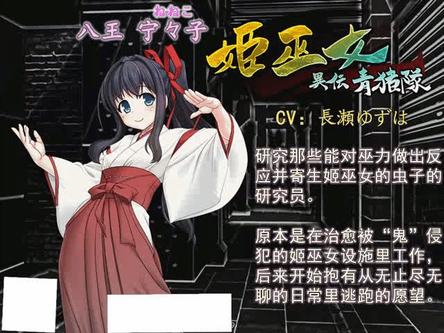 [縁 -yukari-] 姫巫女 異伝青猪隊 英文版 游戏本体+CG