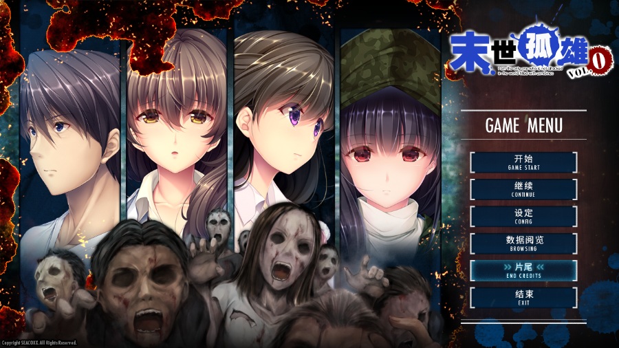 [PC/ADV/步兵/官中硬盘] ゾンビのあふれた世界で俺だけが襲われない / 末世孤雄 / I Walk Among Zombies Vol.0~3 [合集][RAR 2.45GB]