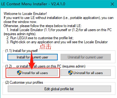 LE转区工具使用教程(转）