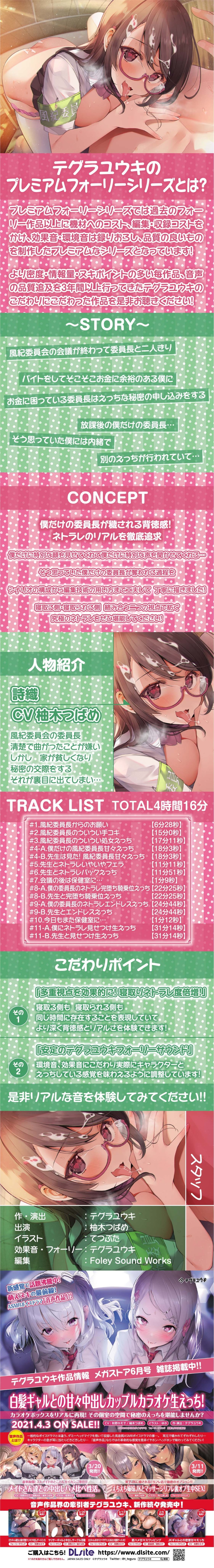 同人音声---僕だけのクソ真面目風紀委員長が先生に寝取られるまで【フォーリーサウンド】