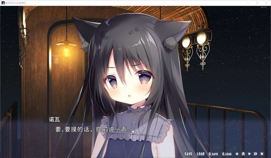 [PC/ADV/官方中文] 星空列车与白的旅行 / 星空鉄道とシロの旅 [官中硬盘版][简中][RAR 1.21GB]