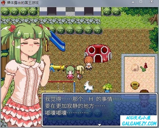 【露出RPG/汉化/全动态】果体露出的国王游戏！【完整汉化版】【PC+安卓】【800M】