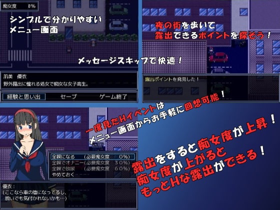 【RPG/汉化】午夜露出的女子JK高中生2代 Ver1.02 汉化版 【PC/300M】