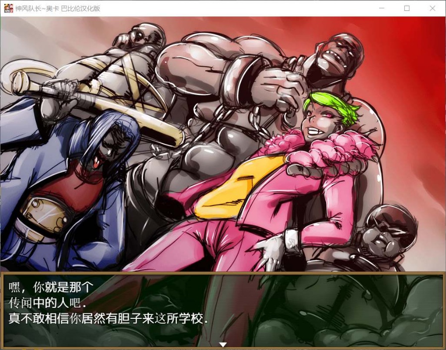 【重口RPG/汉化/动态/全CV】神风队长-奥卡 1+2全系列【安卓+PC】精修汉化版【1.9G】