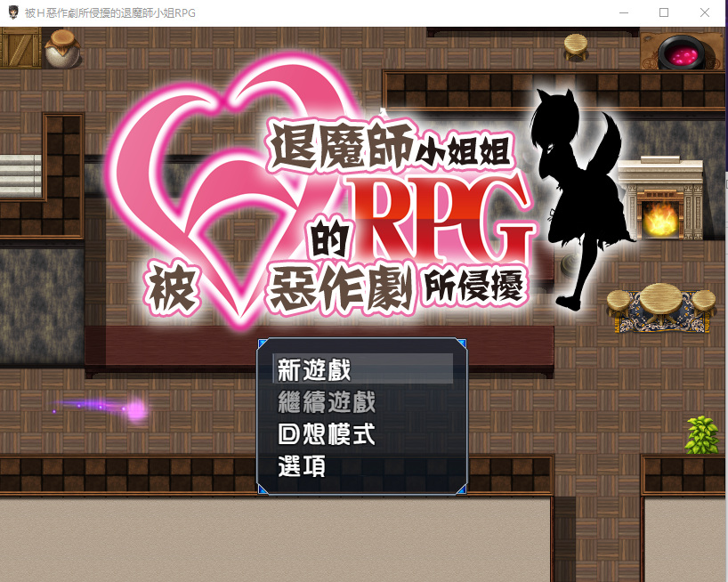白嫖/GORPG出品/502MB被H恶作剧所侵扰的退魔师小姐