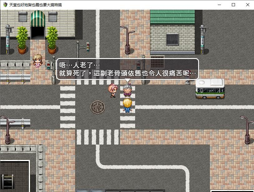 【官方中文/200MB】【RPG】天堂也好地狱也罢也要大搞特搞