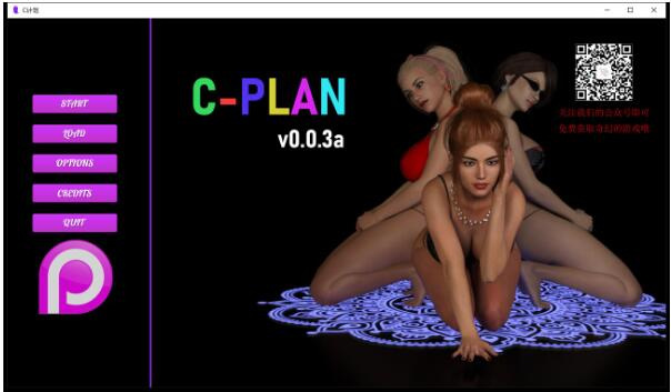 C计划C-PLAN V0.3a汉化版 PC+安卓/5.04G
