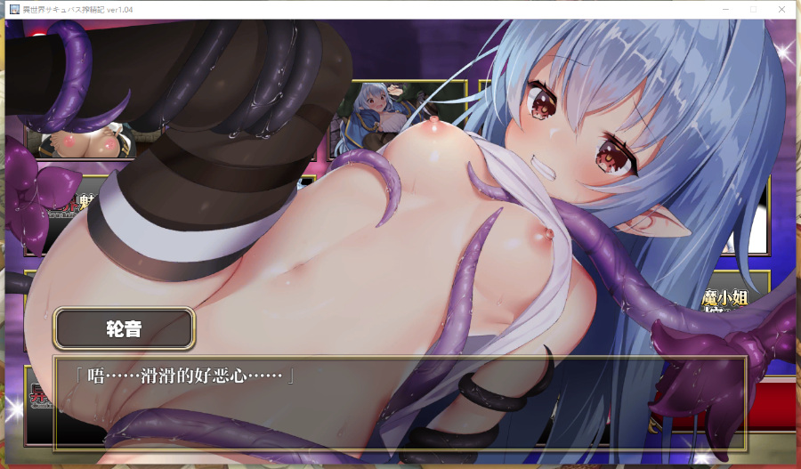 【性转RPG/汉化】异世界魅魔榨精记 Ver1.4 精翻汉化硬盘版