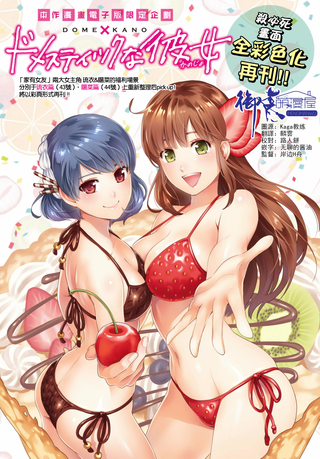 [流石景][ドメスティックな彼女/家有女友][1~276话][完][OD4.34 G]