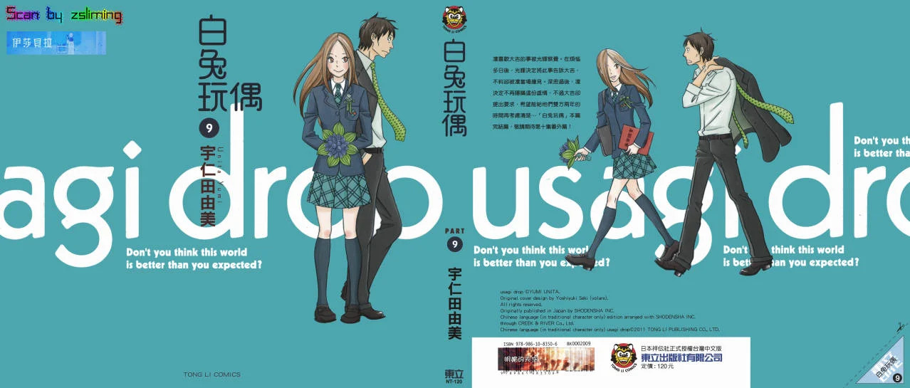 [中文][宇仁田由美]白兔糖 全10卷[OD/2.16G]