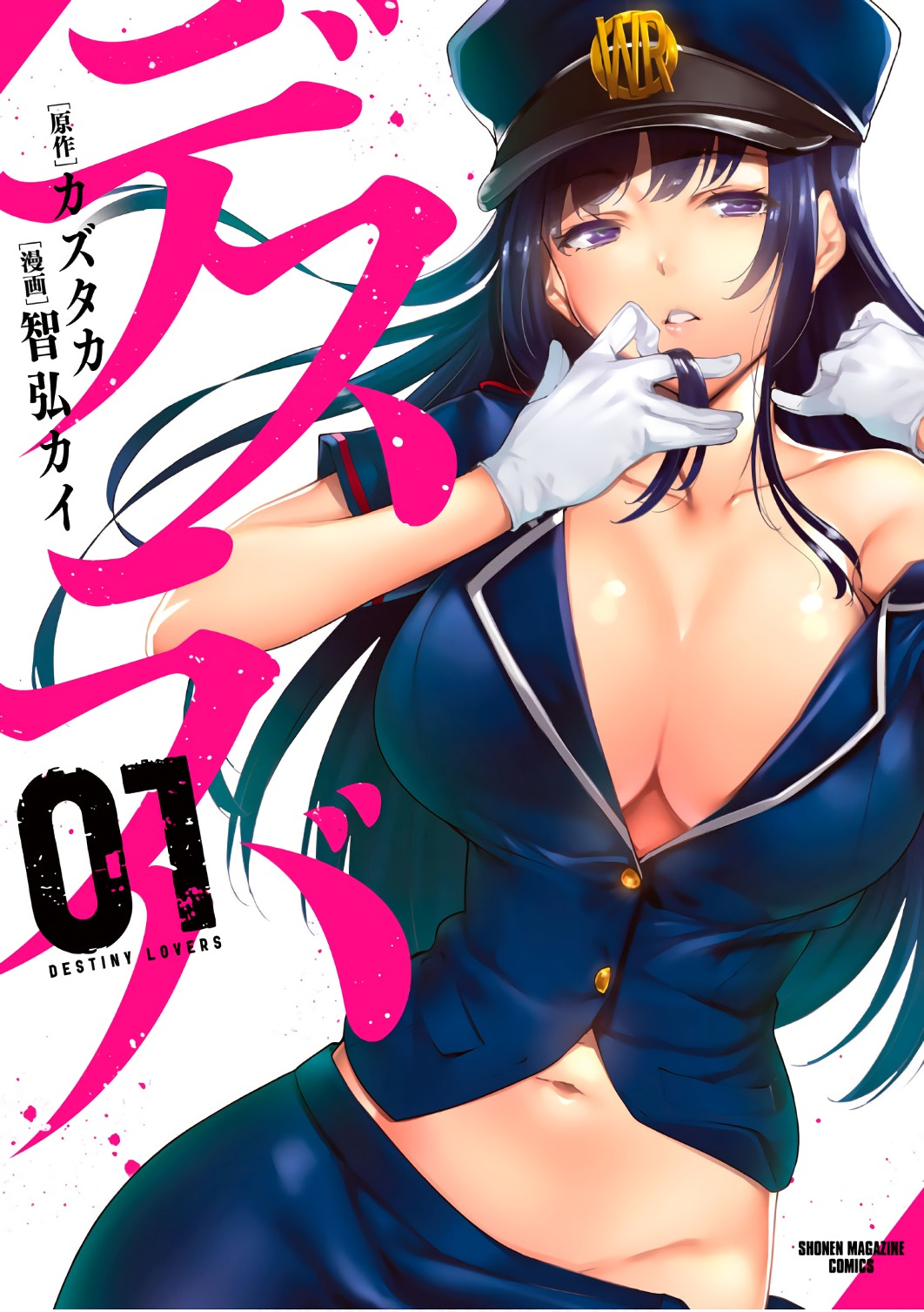 [智弘カイ] 宿命恋人(デスラバ) 1-91汉化+部分单行[OD1.84G]