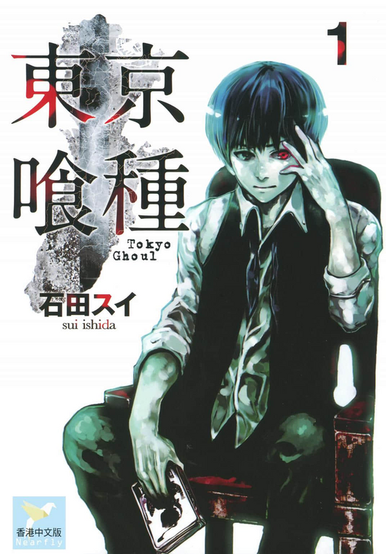 [中][石田スイ] 东京食尸鬼[全]/东京食尸鬼RE[全][OD/3.65G/5.70G]