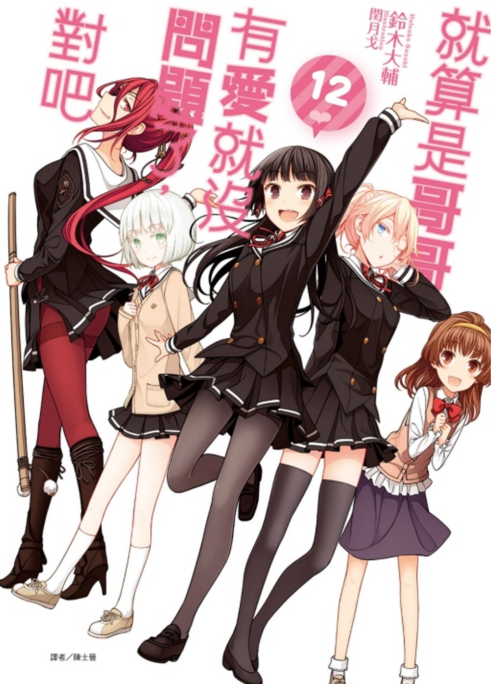 [中文][绿青黑羽]就算是哥哥有愛就沒問題了對吧[完][1-7卷][OD/325M]