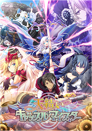 PC/ARPG/汉化天结神缘 Castle Meister [OD] 6.34G