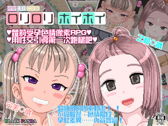 [PC/探索型RPG/动态CG/官中] 令和DEロリロリホイホイ [.7z 356MB]