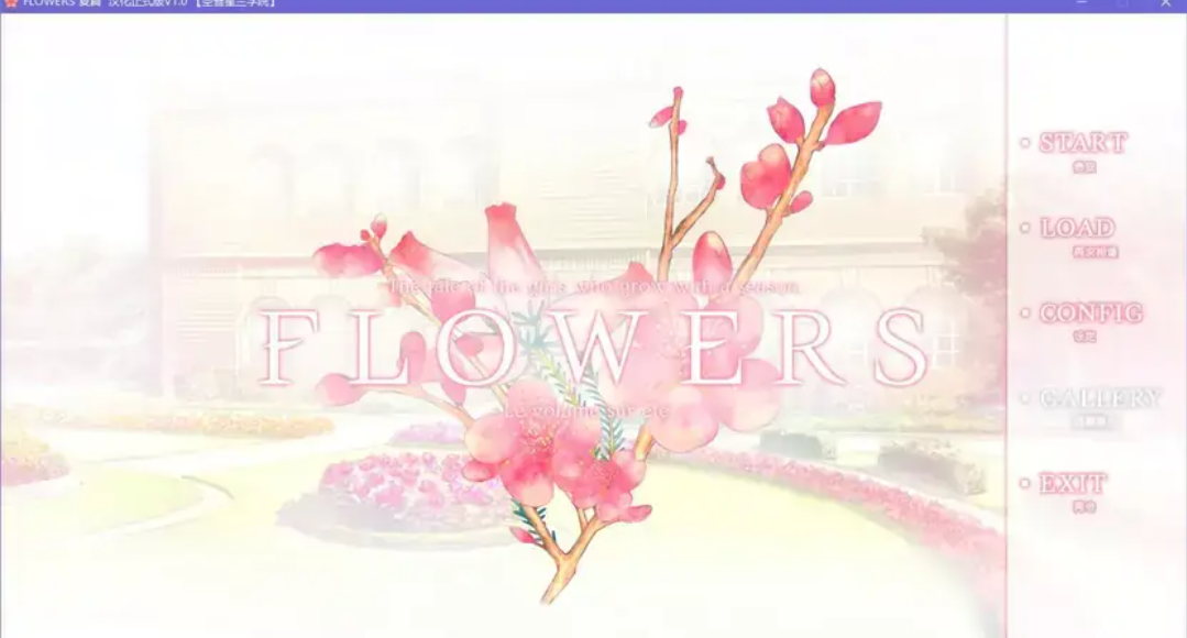 汉化/PCFLOWERS圣彗星兰学园汉化