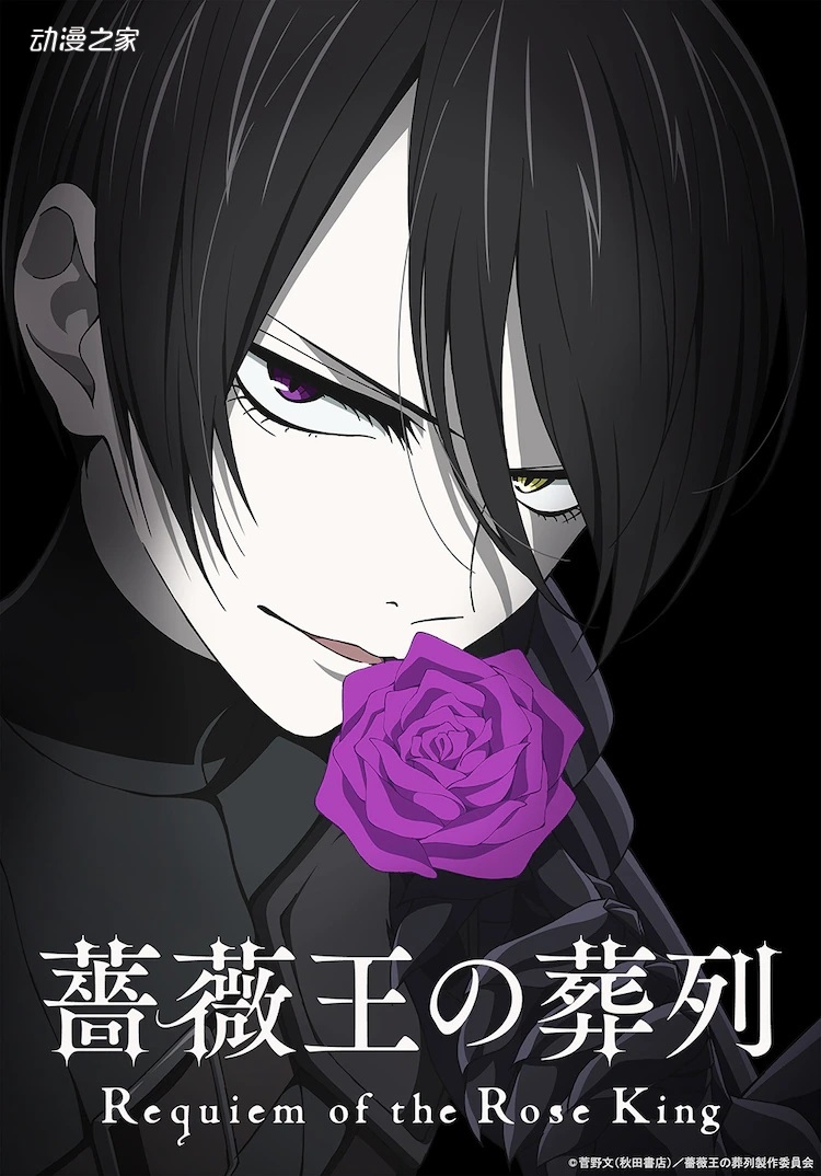 动画玫瑰之王的葬礼因制作问题延期播出