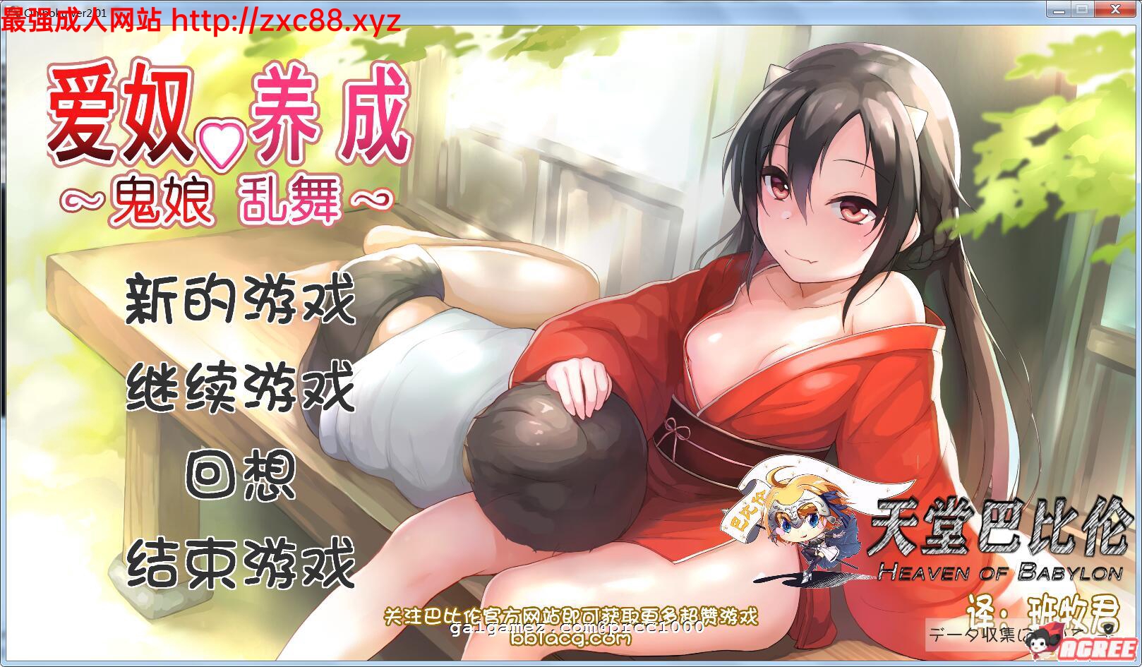 [互动SLG/汉化/全动态] 鬼娘乱舞爱奴养成日记 V2.01 汉化版[FM/百度][2G]