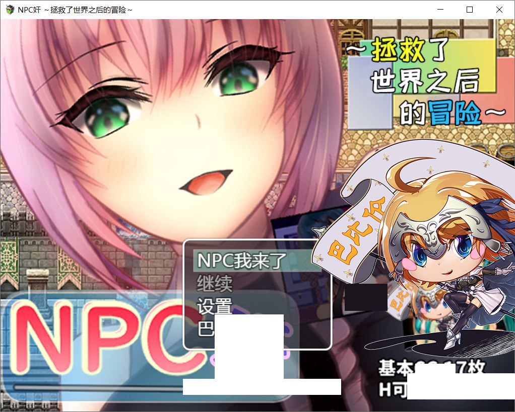 [RPG/汉化]NPC狩猎拯救了世界之后的冒险 巴比伦汉化版[PC+安卓][FM/百度][700M]